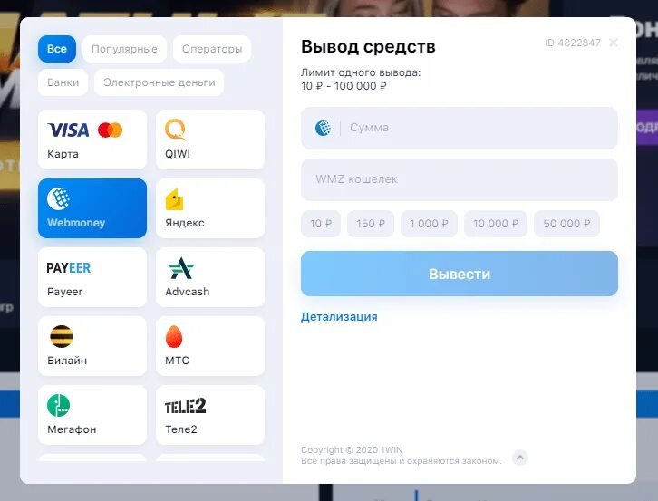 Getgems как вывести деньги. 1win вывод средств. 1 Вин вывод средств. Как вывести деньги с 1win. Вывод средств с 1win на банковскую карту.