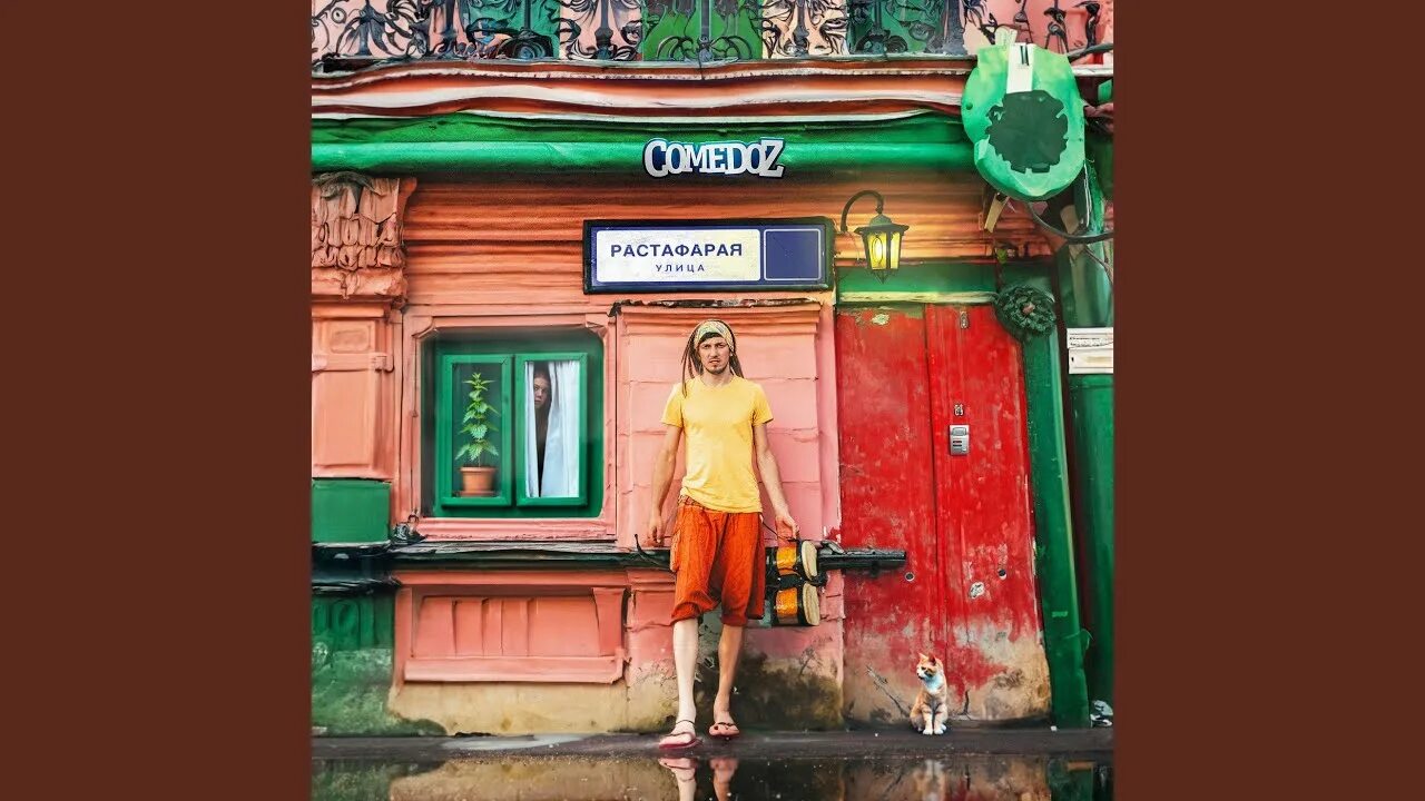 Храм растафари. Улица растафарая. Улица растафарая. Эфиопия растафарианство. Улица растафарая.