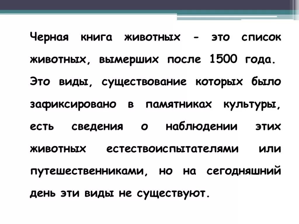 Как выглядит черная книга Картинки КРАСНАЯ КНИГА ЧЕРНЫЕ СТРАНИЦЫ ЖИВОТНЫЕ