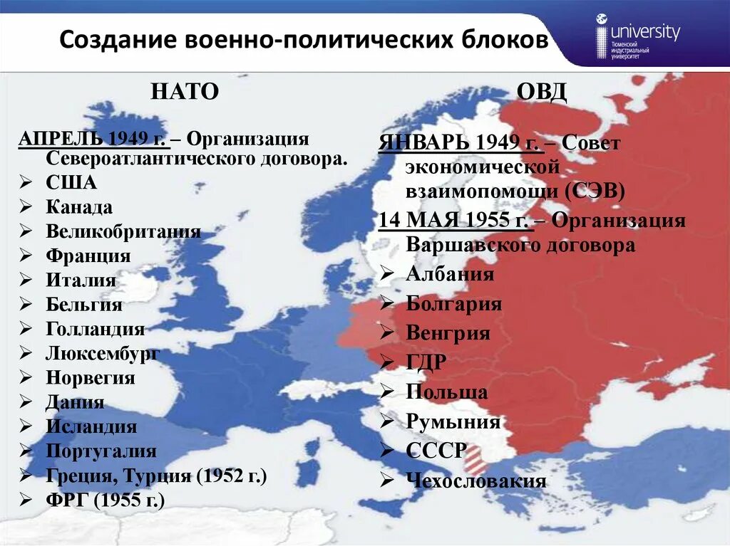 Военный блок нато создан. Блок НАТО состав 1949. Страны НАТО И ОВД на карте. Страны НАТО В холодной войне. Военно политические блоки НАТО И ОВД.