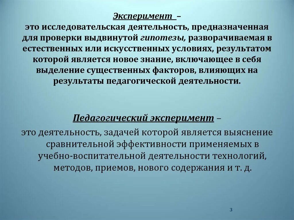 Эксперимент. Виды педагогического эксперимента. Эксперимент в педагогике. Педагогический эксперимент схема. Сайт педагогический опыт