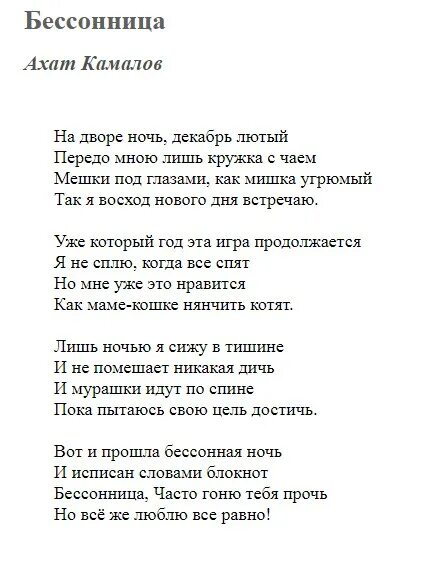 Песня ахата