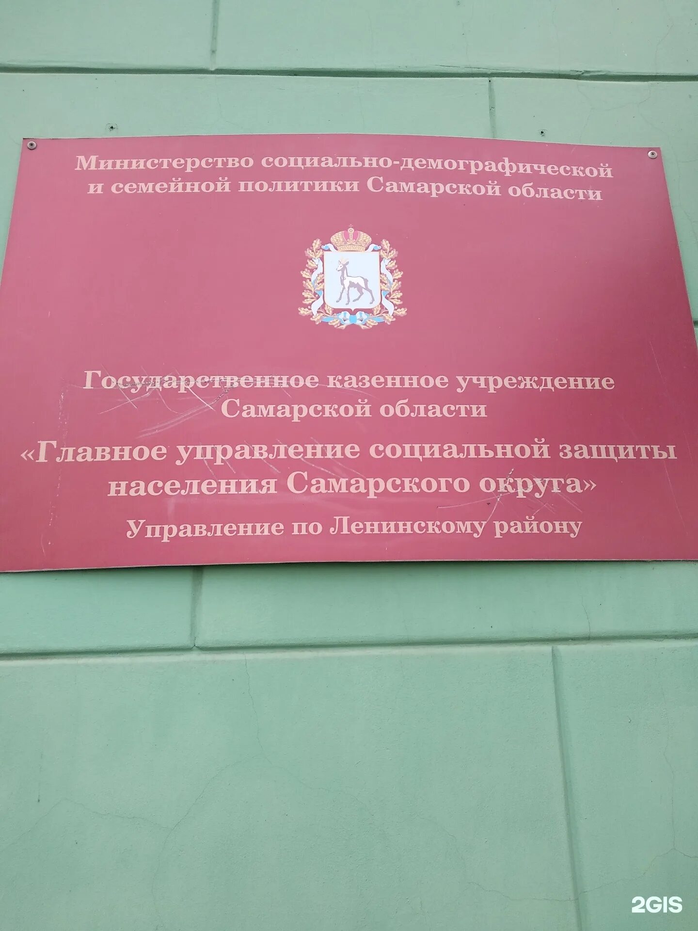 Управление социальной защиты ленинского. УСЗН Ленинского района. Соцзащита Ленинского района Самара. Соцзащита ЖД района Самара. Соцзащита в Ленинском районе.