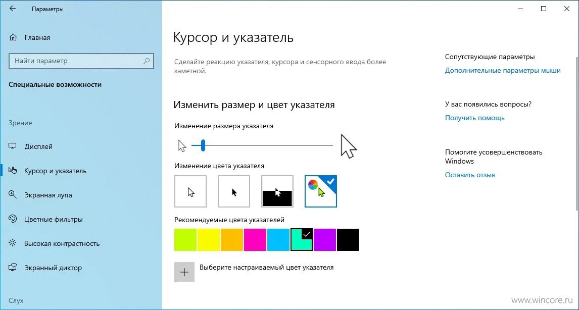 Изменить курсор мыши windows 10