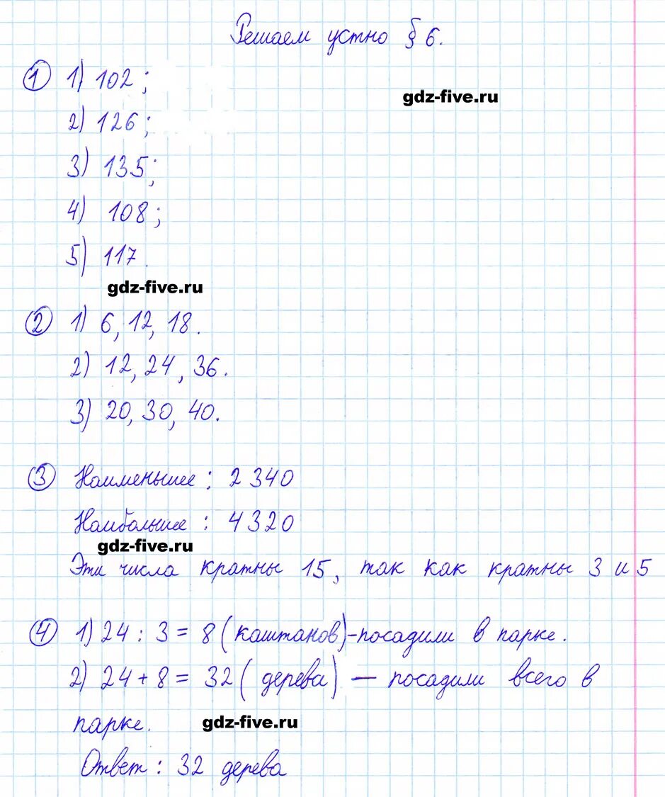 6.372 математика 5. Математика 6 параграф 160. Математика 6 класс задание n5 к параграфу 29-36. Мерзляк 6 класс решаем устно параграф 44. 6.372 Математика параграф 6.