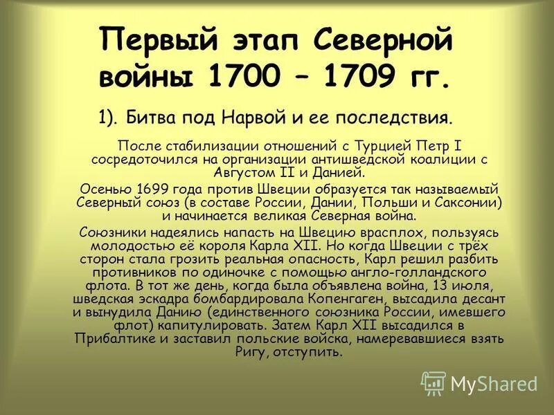 Этапы северной войны. Ход северной войны 1700-1721. Этапы северной войны 1700-1721 кратко. Северная война 1700-1721 основные события и даты. Северная война 1700-1721 этапы войны.
