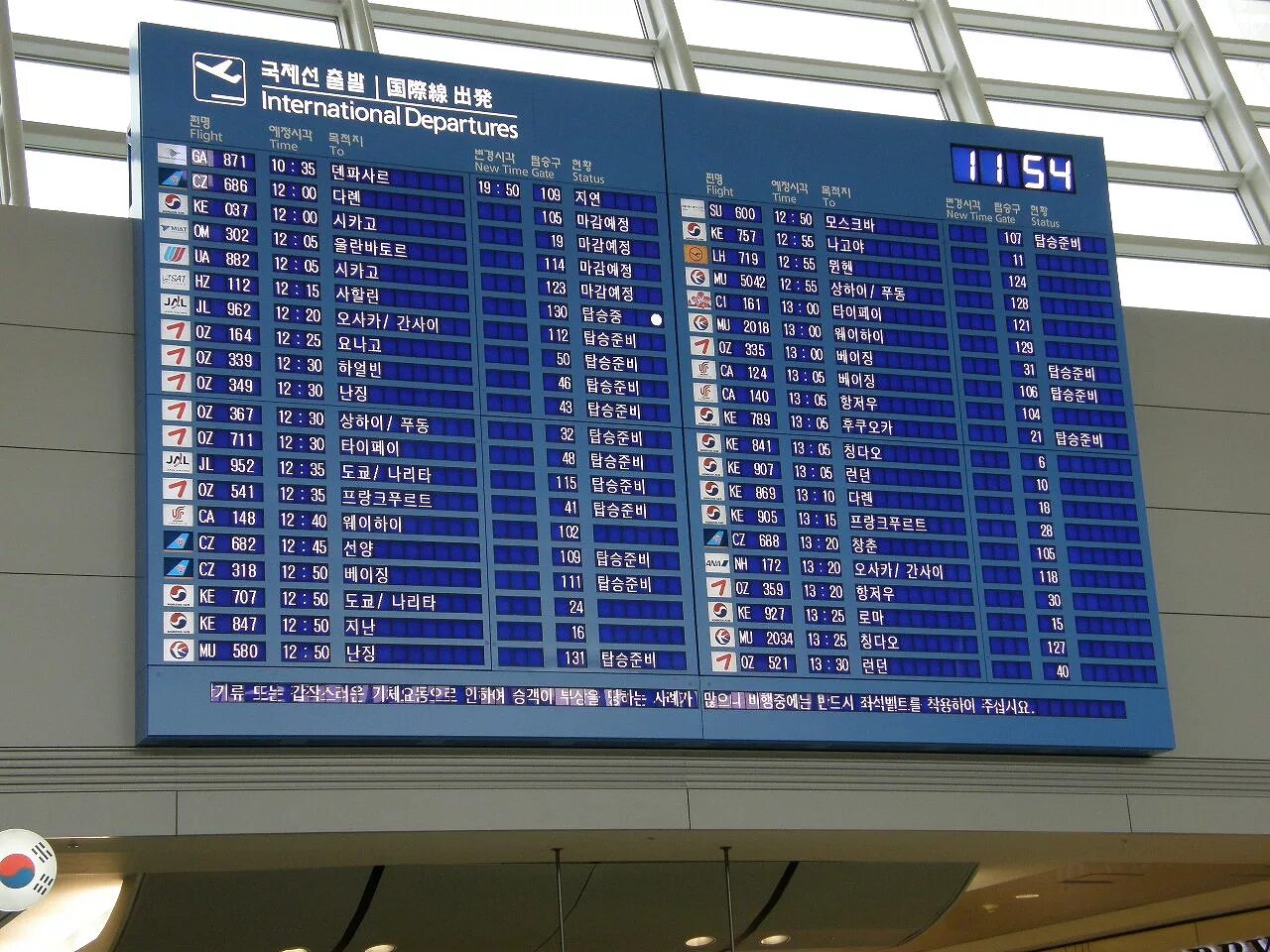 Flight information display system тема. Flight information display system. flight information monitor. flight information screen. the flight information.