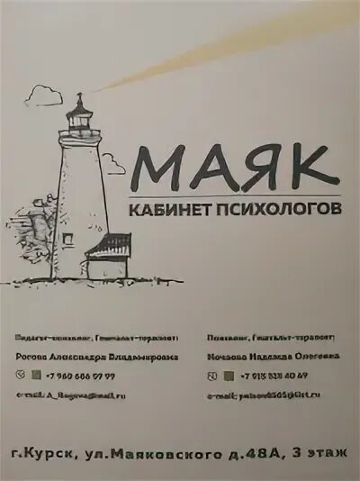 Маяк психологический центр. Маяк в психологии. Психологические маяки что это. Методика «Маяк». Учебный центр маяк