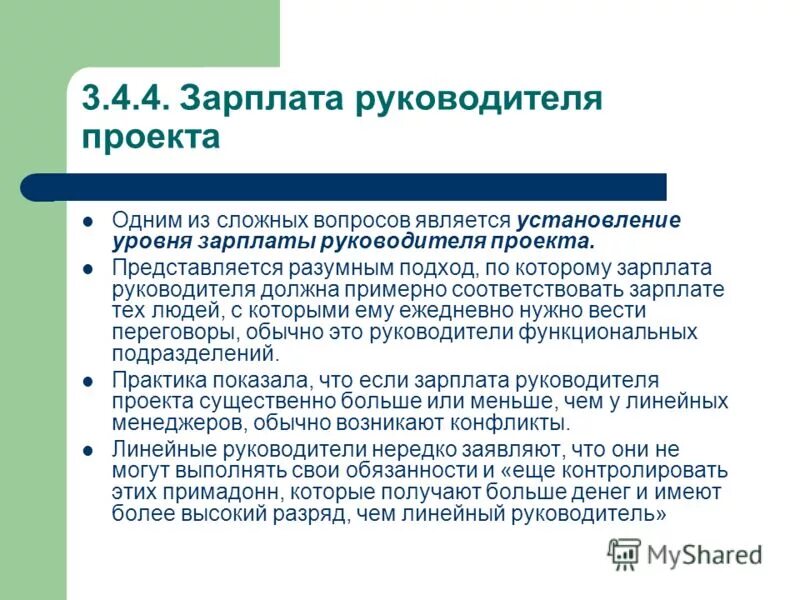 Информация о среднемесячной заработной плате руководителя, его заместителей, гла