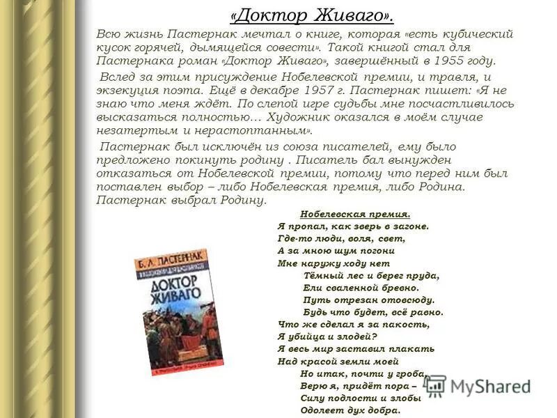 Стихи живаго анализ. Пастернак главные произведения. Б.Л Пастернак книги.