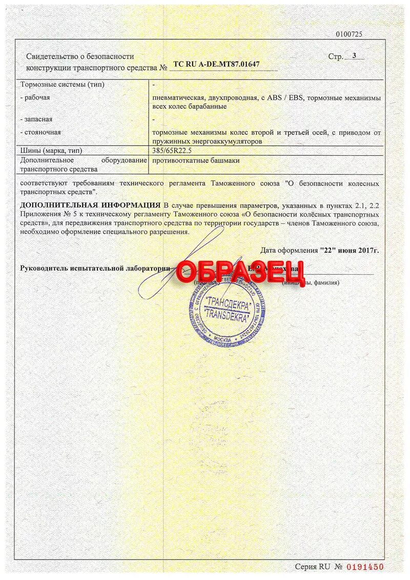 Оформление сертификата тс