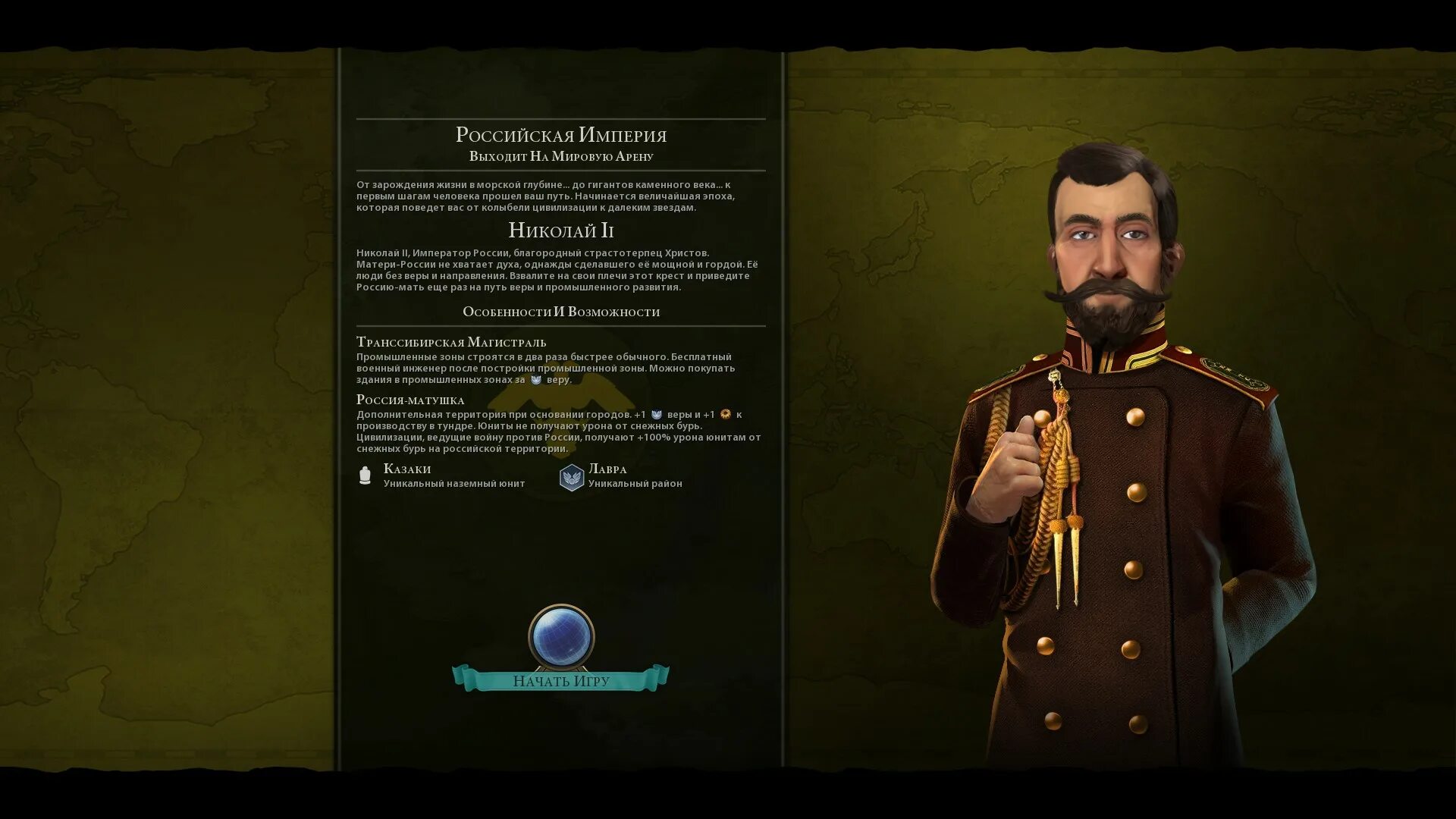 Моды цивилизация 5 еикроай 2. Russian empire map. Канадская империя на карте. Российская империя как цивилизация. Российская империя как цивилизация.