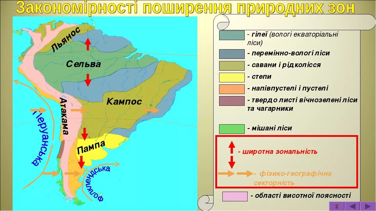 Природные области южной америки. Природные зоны Южной Америки Льянос пампа. Карта природных зон Южной Америки. Пампа на карте Южной Америки. Карта природныхзон юной Америки.