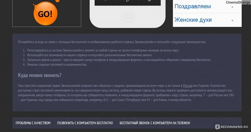 Звонок бесплатный. Бесплатные звонки. Звонки с сайта. Звонок через сайт