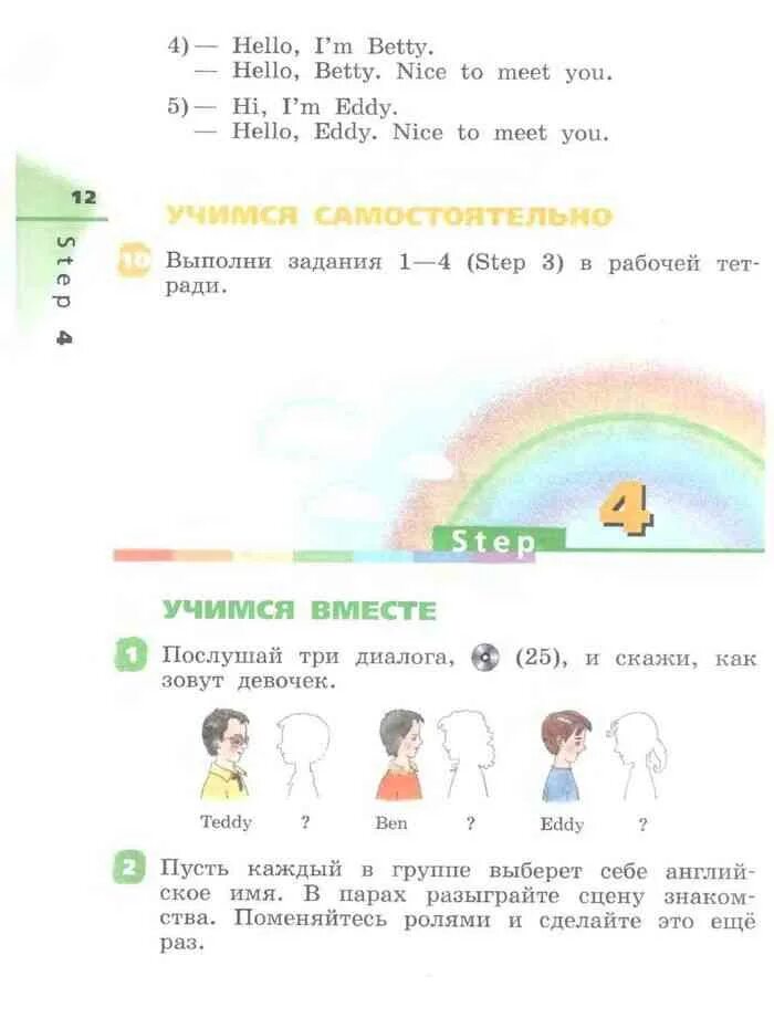 Rainbow English 2 класс учебник 1 часть. Учебник по английскому языку 2 класс Афанасьева. Rainbow 2 класс учебник. Радужный английский 2 класс учебник.