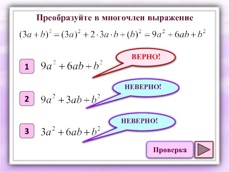 Преобразование выражений в многочлен. Преобразование в многочлен. преобразуйте в многочлен. преобразуйте выражение в многочлен. преобразование выражения в многочлен.