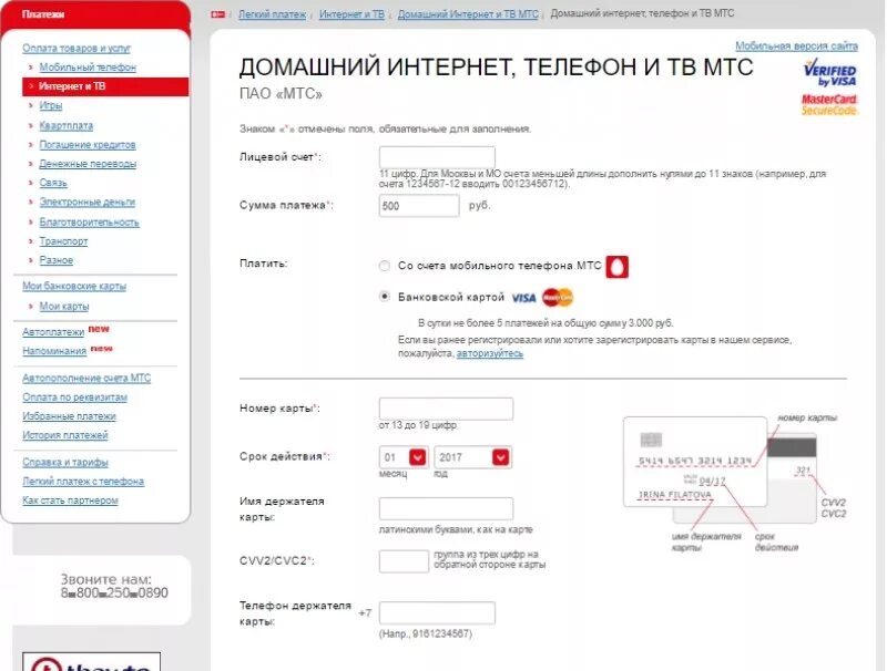 Mts лицевой счет вход