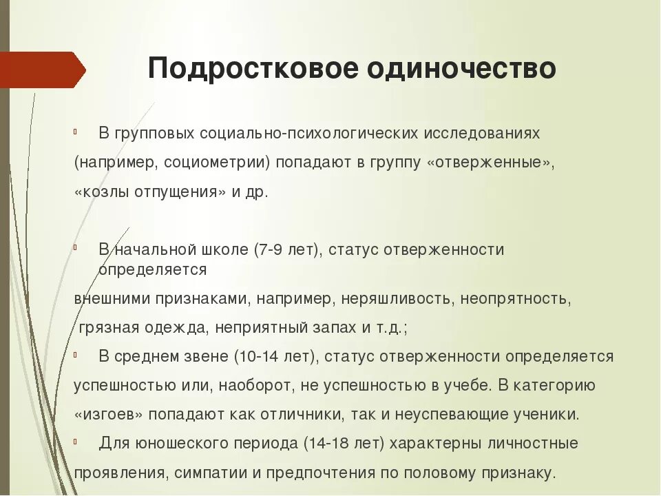 Проблемы подросткового одиночества. Признаки подросткового одиночества. Одиночество подростков презентация. Презентация одиночество в подростковом возрасте.