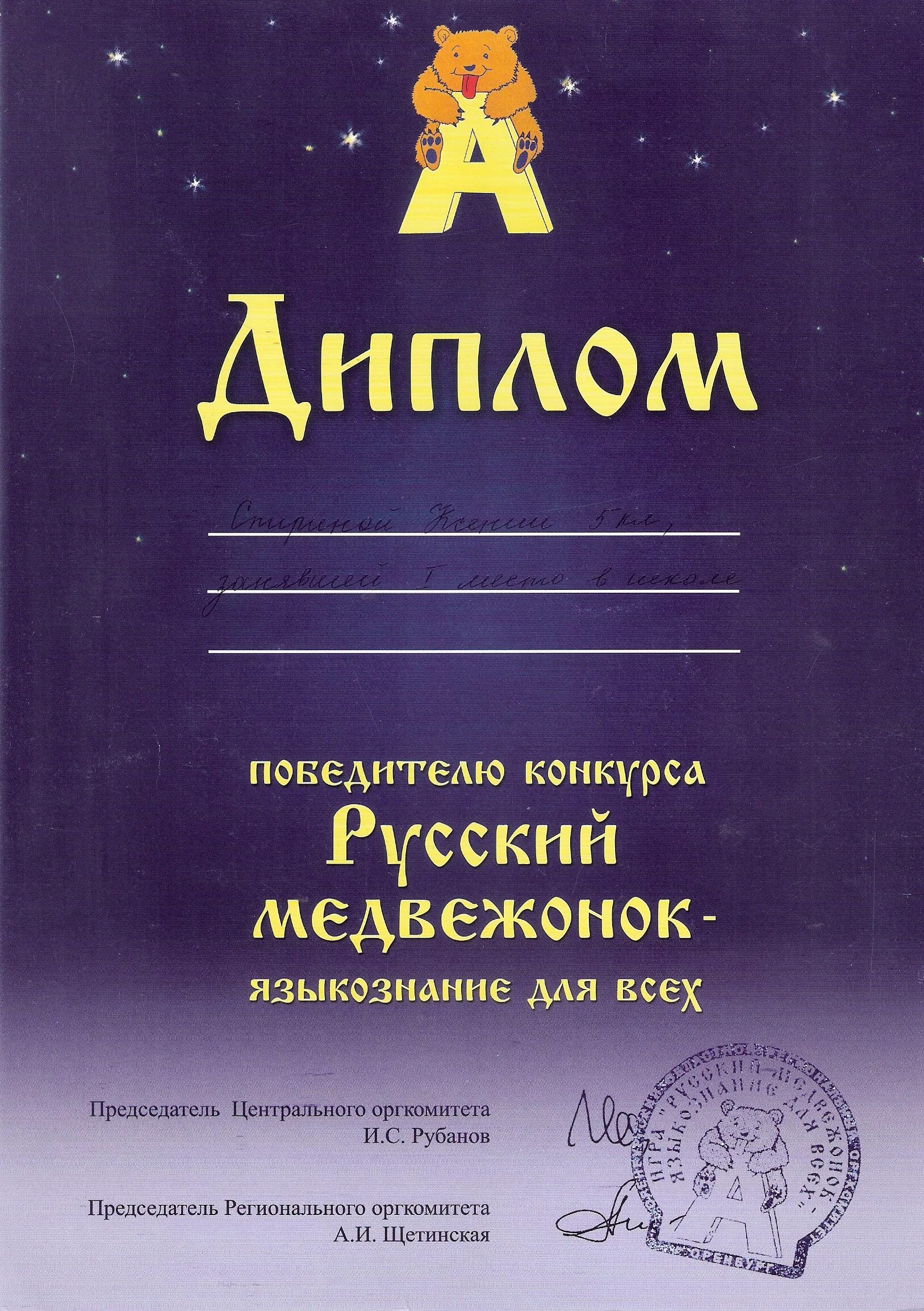 Русский медвежонок для учителей 2024. Грамота русский Медвежонок. Грамота по русскому медвежонку.
