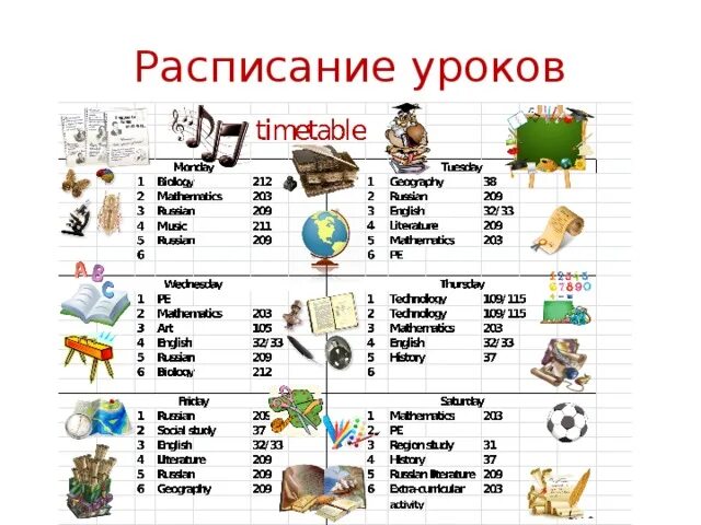 Урок англ 11 класс. Расписание уроков по АН. Расписание на английском языке. Расписание уроков на английском языке. Расписание уроков по английскому языку.