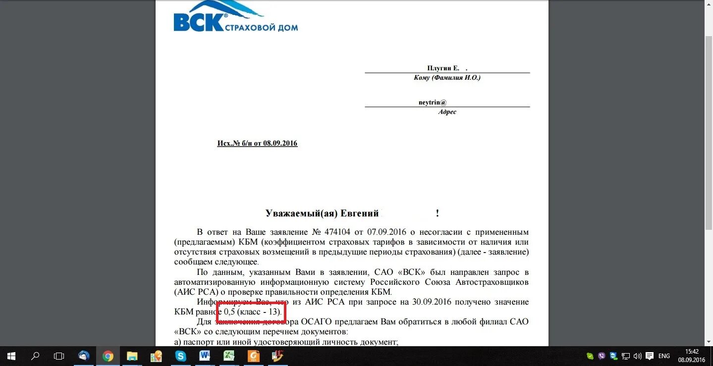 Исковое заявление о восстановлении КБМ. Образец заявление в страховую о восстановлении КБМ ОСАГО образец. Заявление о несогласии с примененным КБМ вск. Заявление в страховую компанию о несогласии с КБМ по ОСАГО. Кбм заявление