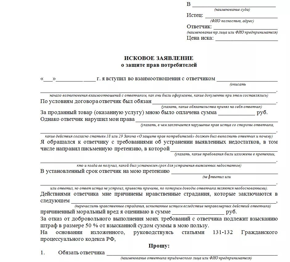 Подача иска в защиту. Заявление в суд на возврат денег образец. Исковое заявление о возврате денежных средств образец. Исковое заявление в суд на возврат денежных средств. Образец заявления мировому судье о возврате денежных средств.