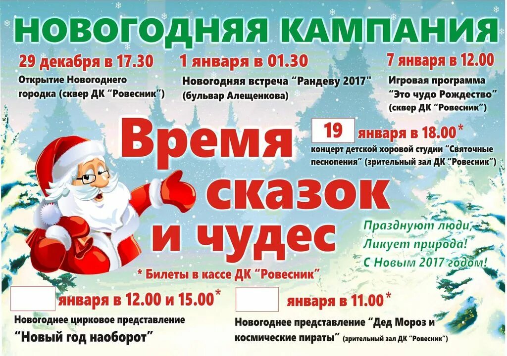 Новогодняя ёлка около фелормонии. Афиша новый год у ёлки. Мастерская деда мороза афиша. Название новогоднего представления для детей. Открой новогоднюю программу.