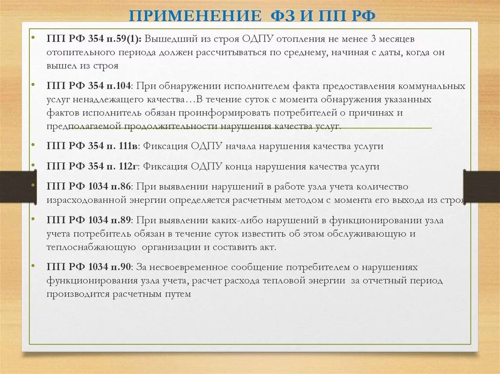 Постановление правительства 354. П 60 постановление правительства 354. Постановление 354 п 59. ПП 354.