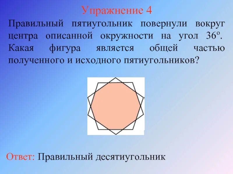 Значение пятиугольника