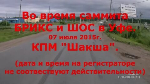 Работа в шакше