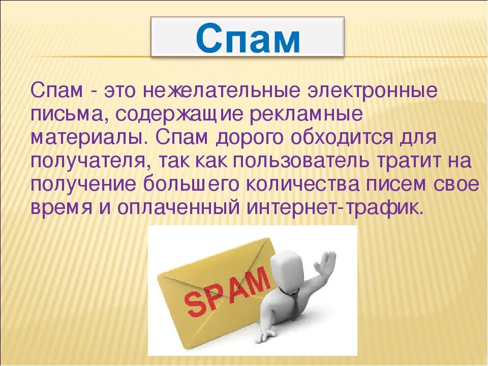 Для чего нужен спам в телефоне. Спам. М.П.. Спум. Саам.