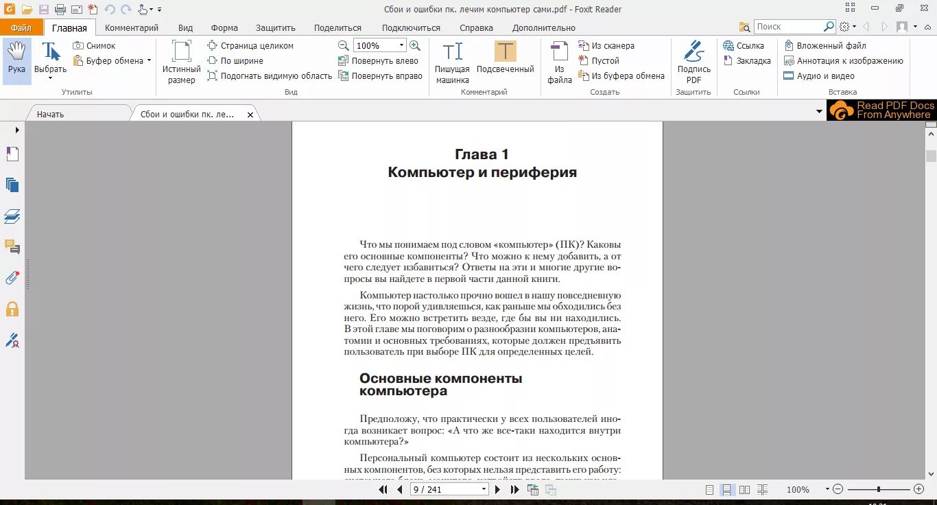 В формат пдф. Формат pdf. Пдф Формат. Pdf документ. Файл в формате pdf.