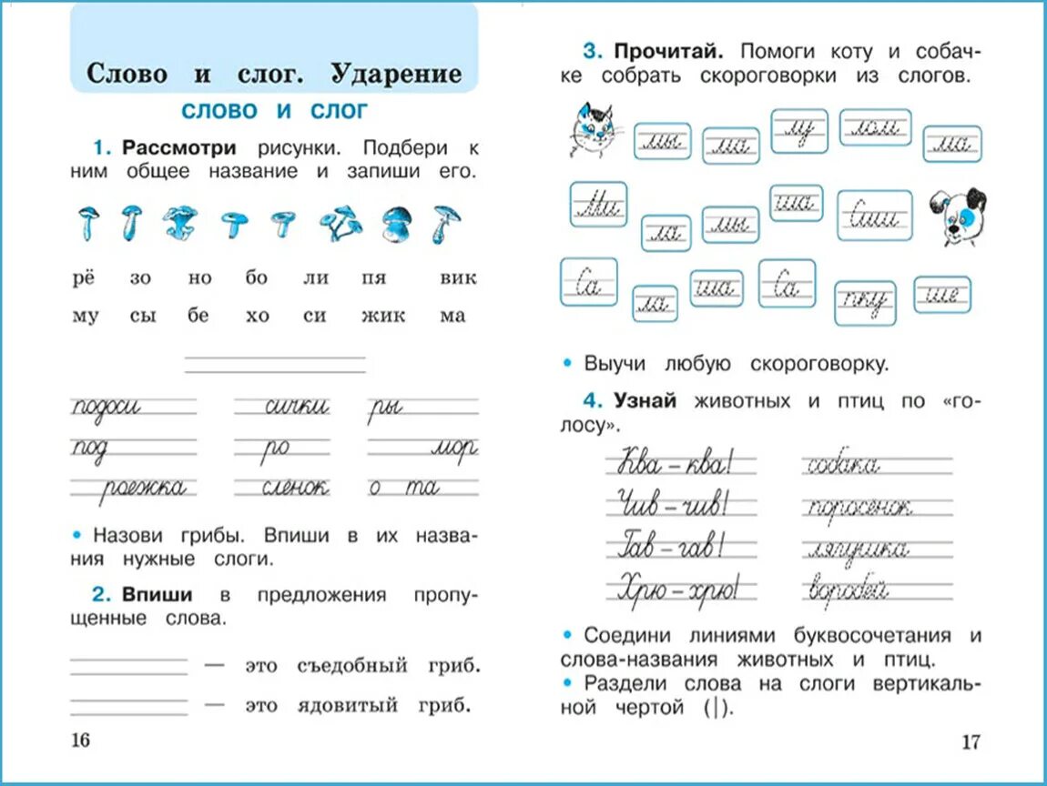 Как правильно сделать русский язык 1 класс. Рабочая тетрадь по русскому языку 1 класс школа России. Школа России 1 класс русский рабочая тетрадь. Рабочая тетрадь по русскому языку 1 класс школа России Канакина. Рабочая тетрадь школа Росси 1 класс русский язак.