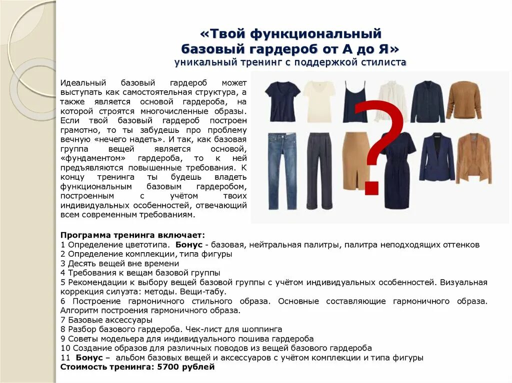 Состав гардероба. Базовый женский гардероб. Базовые вещи. Базовые вещи для женского гардероба. Базовый гардероб для девушки 2022 список.