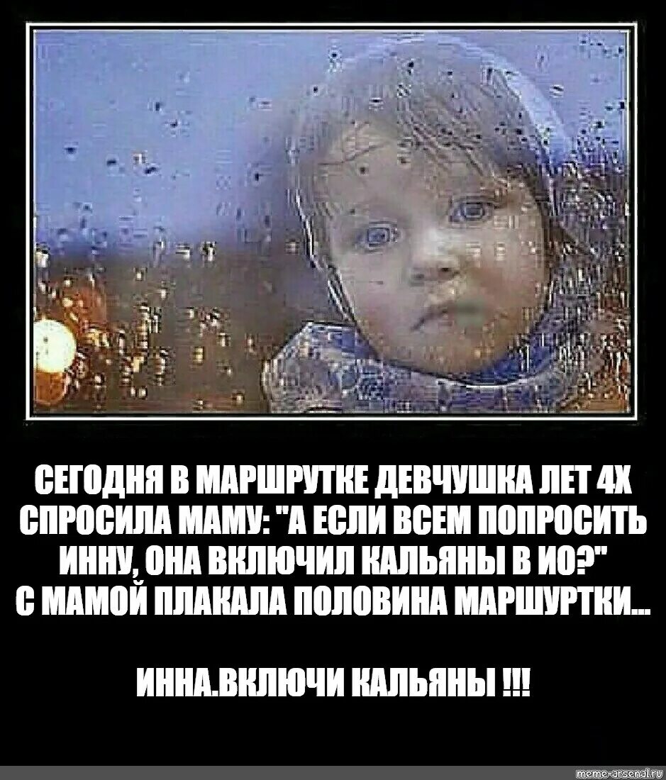Я с утра спросила маму. Девчушка лет 4. Девчушка лет 4х в маршрутке Мем. Девочка лет 4х Мем. Сегодня в маршрутке Девчушка лет 4-х спросила.