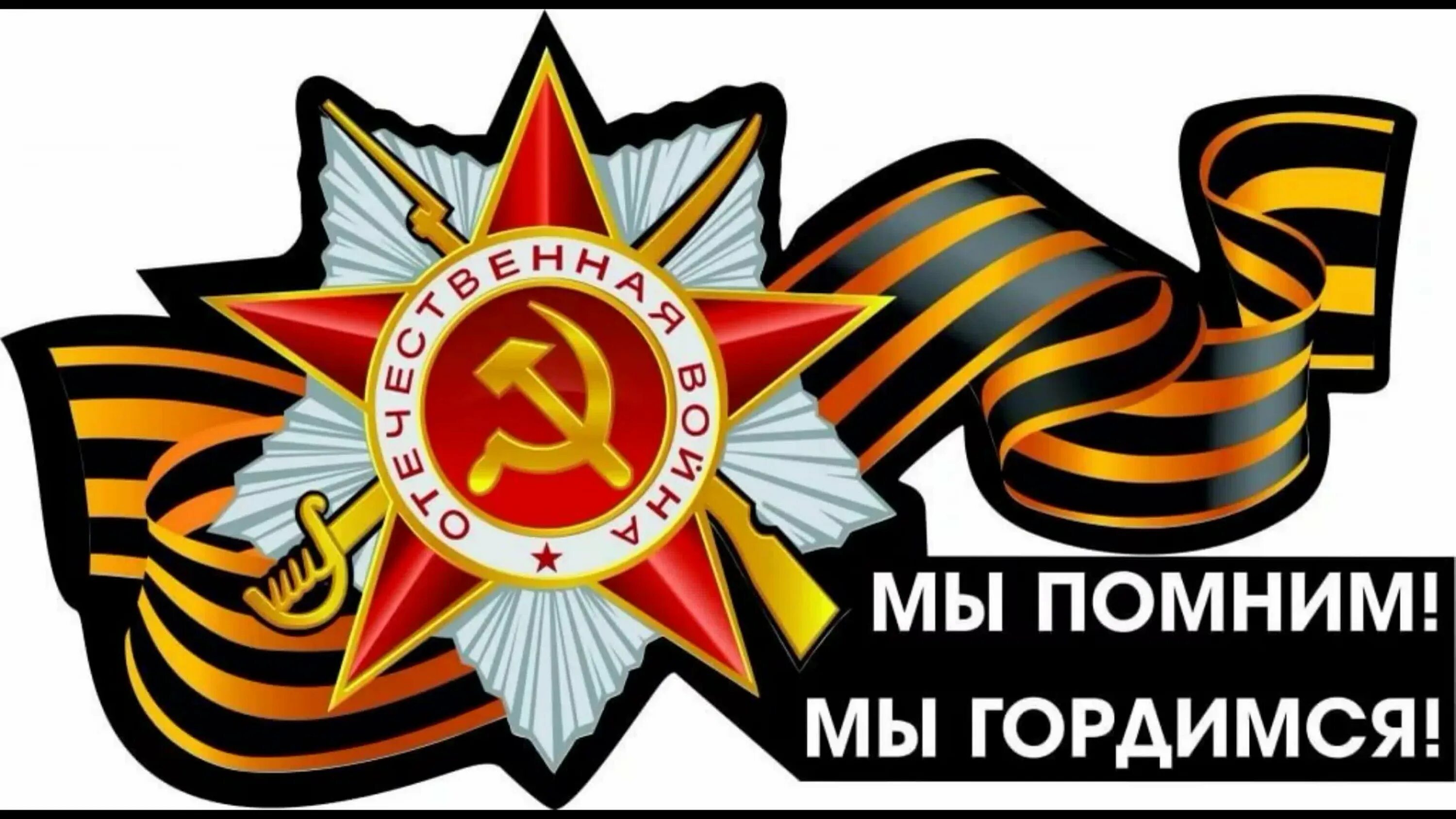 Помним гордимся. Комиксы про бездомных зверей. Я помню я горжусь. Богиня тед. Найти помни.