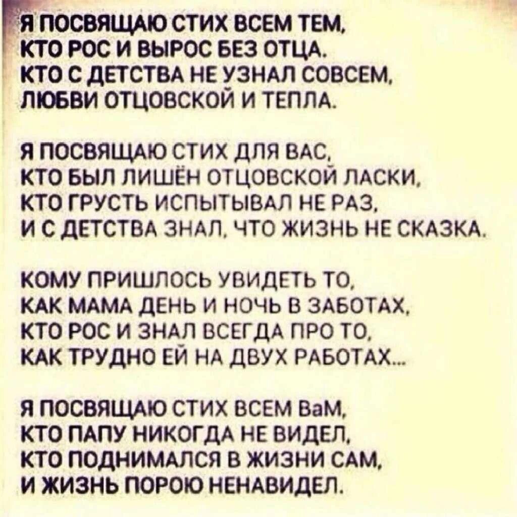 Мама папа сын стихи. Выросла без отца стих. Без отца стихи. Грустные стихи до слёз про папу. Грустные стихи про папу.