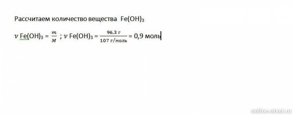 Молярная масса гидроксида железа. Молярную массу гидроксида железа(III). Молярная масса гидроксида железа 3. Количество вещества в Oh. 5 моль гидроксида железа 2