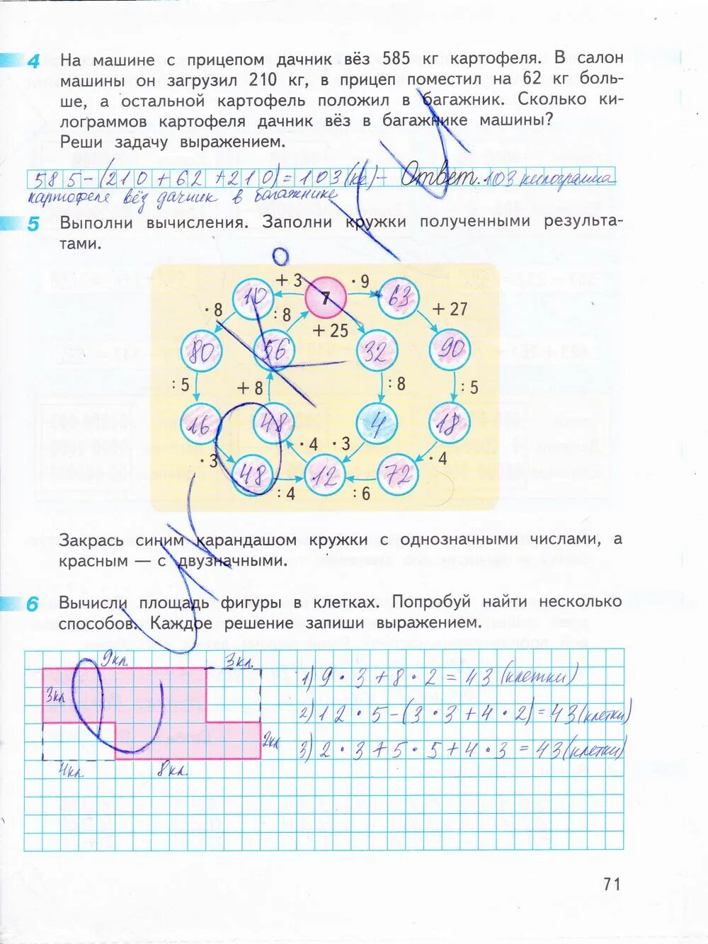 Стр 71 номер 6 математика 3