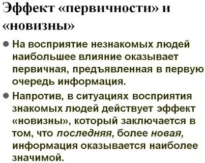 Эффект роли