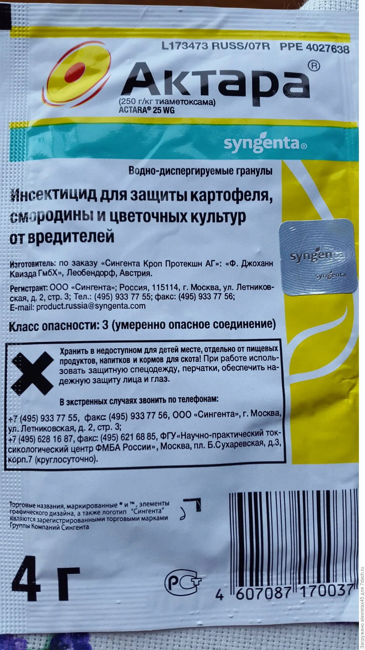 Актара на литр воды. Актара (1,2 г). Актара 4 гр инструкция. Актара порошок. Актара Австрия.