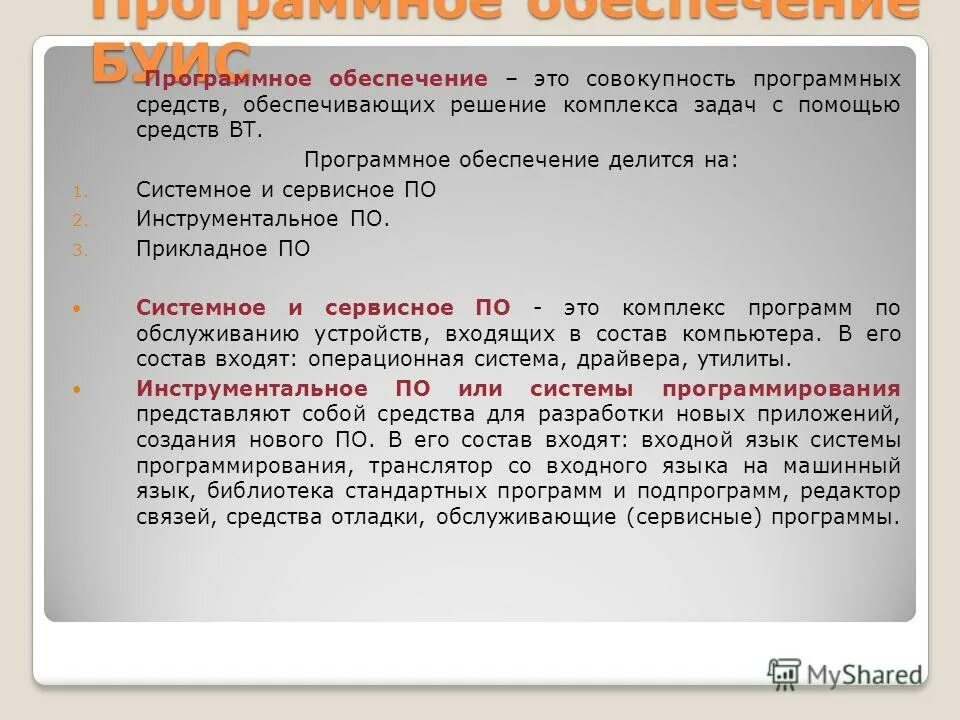 цели и задачи программного обеспечения. примеры комплексов программных средств. анализ работы устройств жат. задачи управления движением робота. программное обеспечение для решения профессиональных задач.