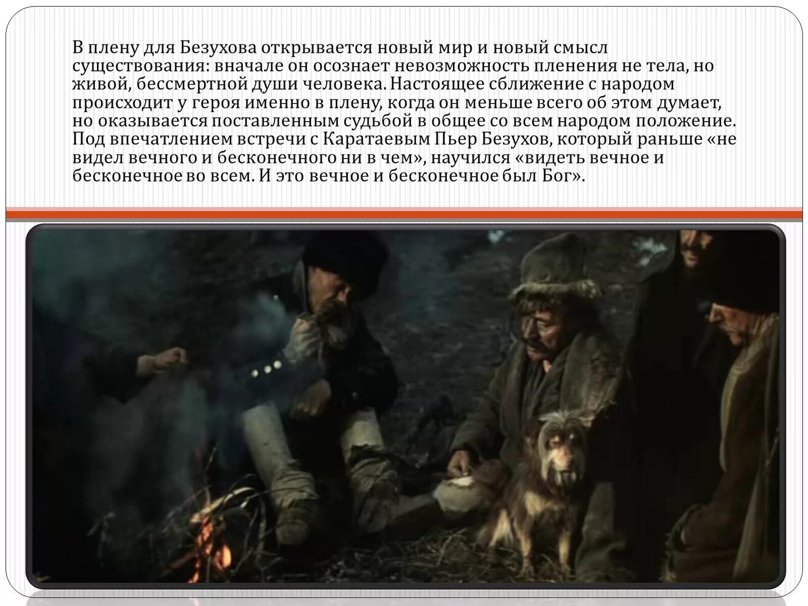 С кем познакомился пьер. Платон Каратаев и Пьер Безухов в плену. Платон Каратаев и Пьер плен. Пьер Безухов в плену.