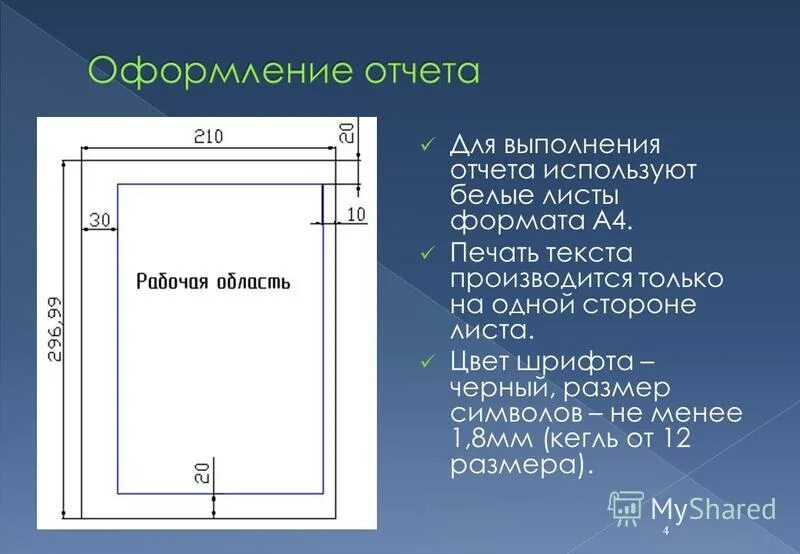 Где длина листа. Ширина страницы а4. Стороны листа а4. Формат листа а4 соотношение сторон. Размер листа а4.