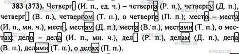 Урок окончание 5 класс ладыженская. Русский язык 5 класс 2 часть упражнение 383. Русский язык 5 класс 1 часть упражнение 383. Русский язык 5 класс 2 часть страница 9 номер 383. Гдз русский язык 5 класс 383 упражнение.