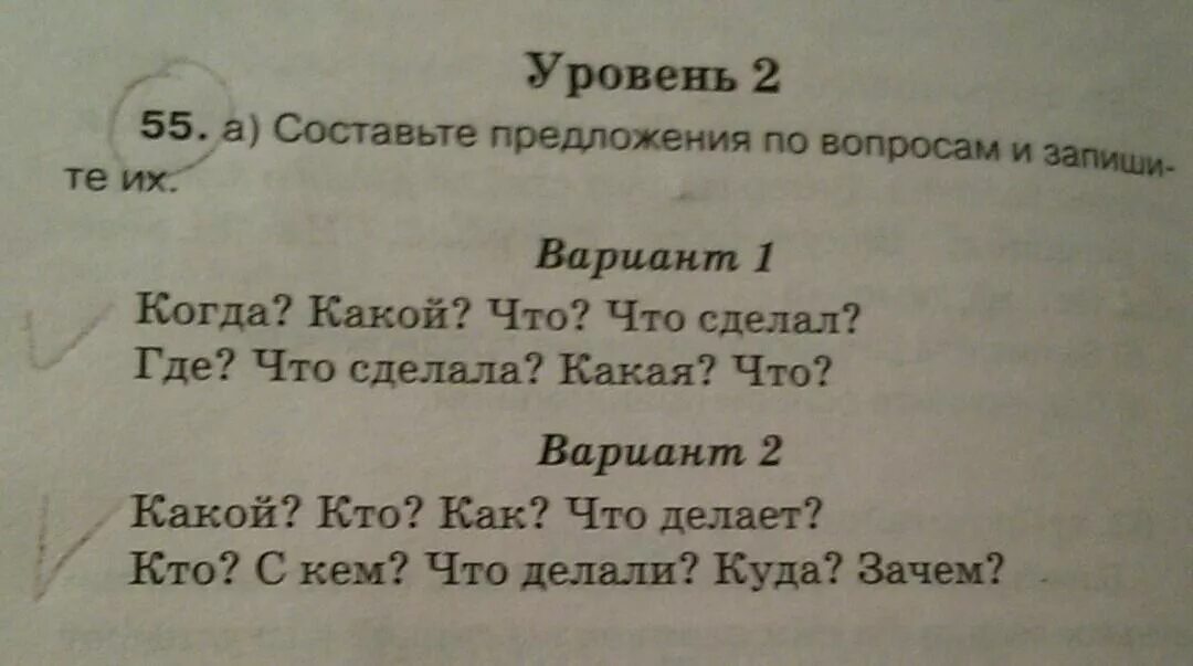 Делать придумать предложение. Составить предложение по вопросам. Составь предложения по вопросам. Составьте предложения по вопросам. Составление предложений по вопросам.