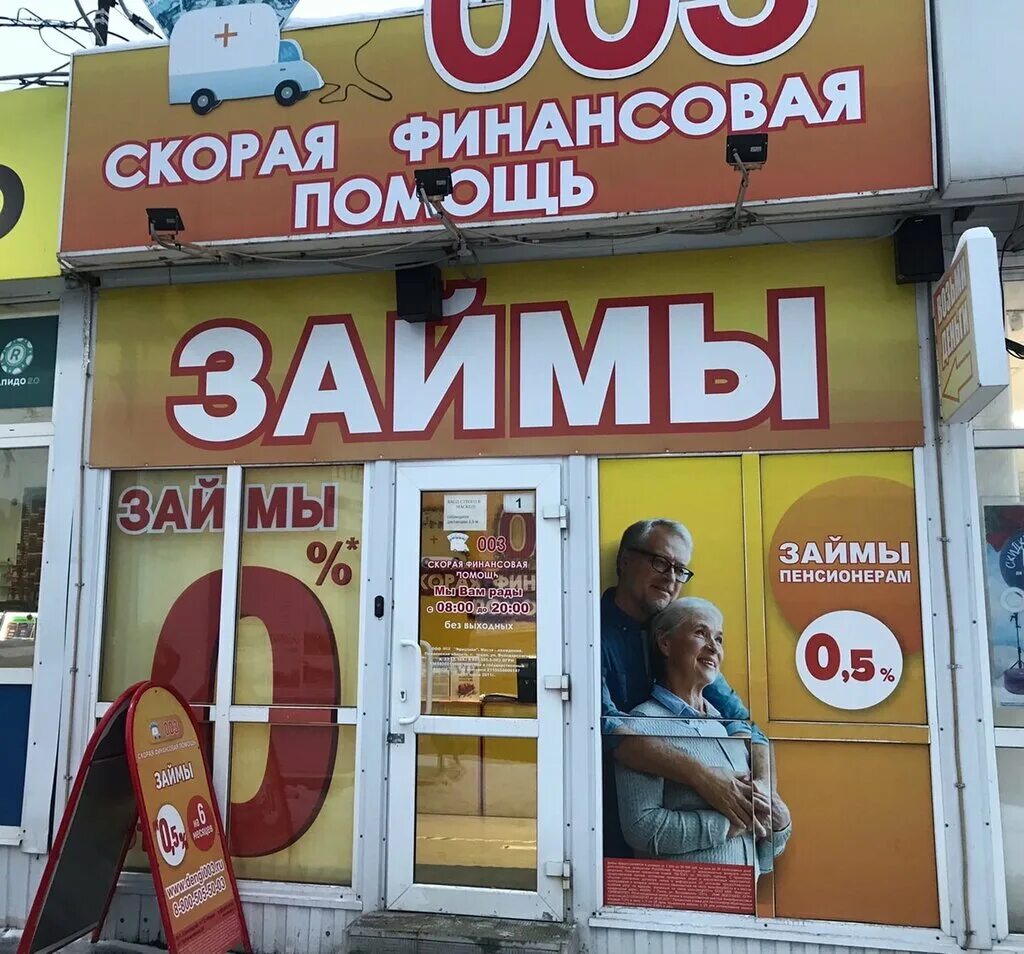 скорая финансовая помощь 003 займ. логотип финансовая помощь. картинки для афиши назад в ссср. 0003 скорая финансовая помощь. 003 скорая финансовая.