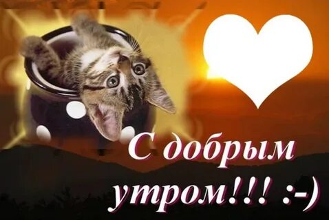 Не доброе утро картинки красивые