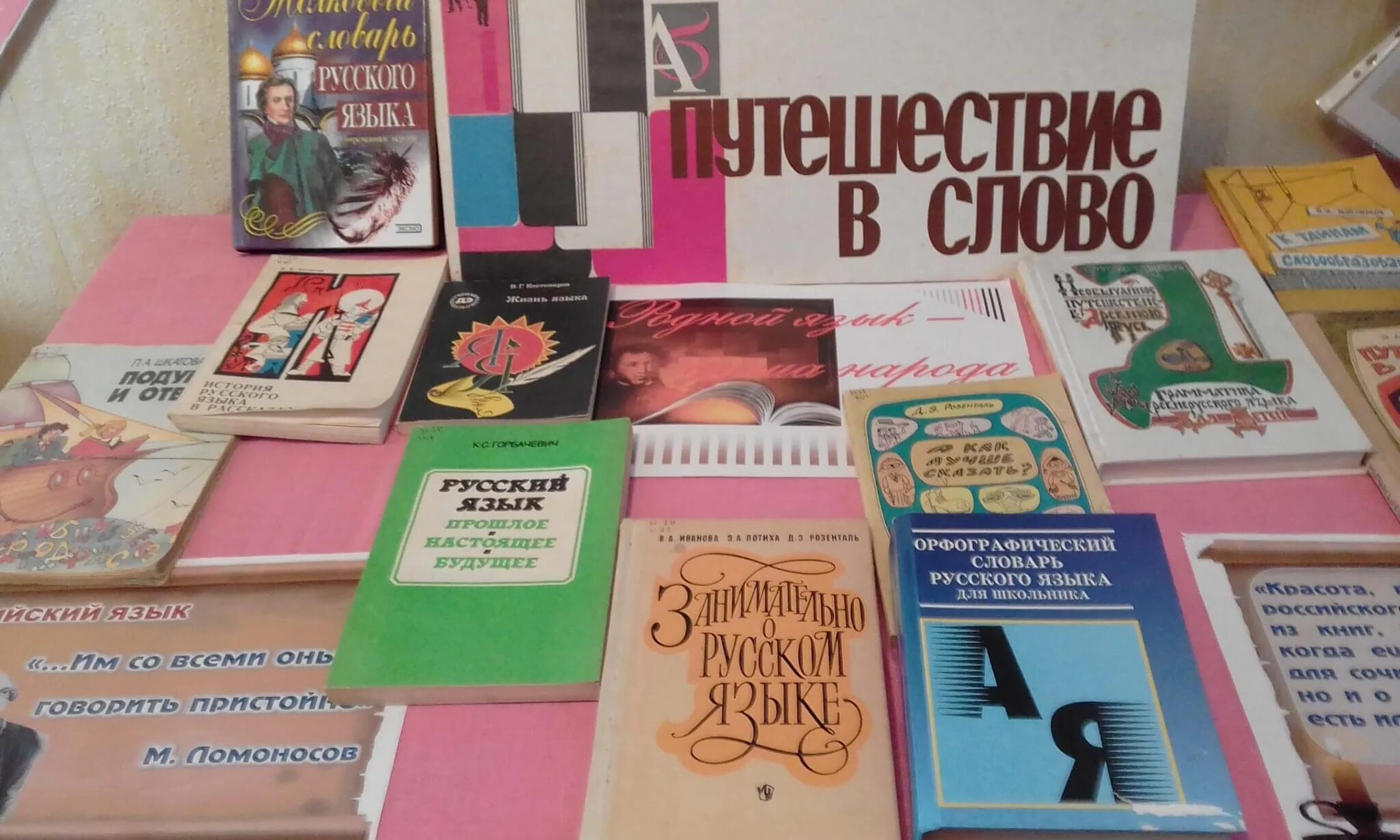 Родной язык выставка в библиотеке. Книжная выставка родной язык. Международный день родного языка выставка в библиотеке. Книжная выставка про приключения. День родного языка библиотека