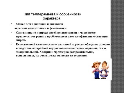 Индивидуальные особенности детей темперамент